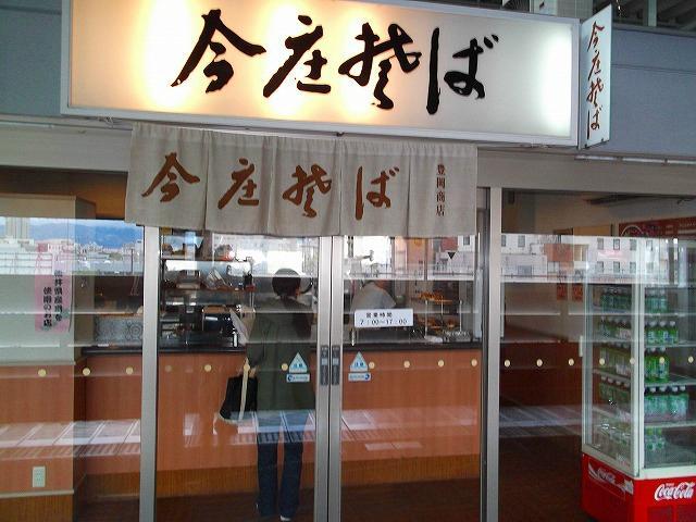 Imajou Soba inside Fukui Station